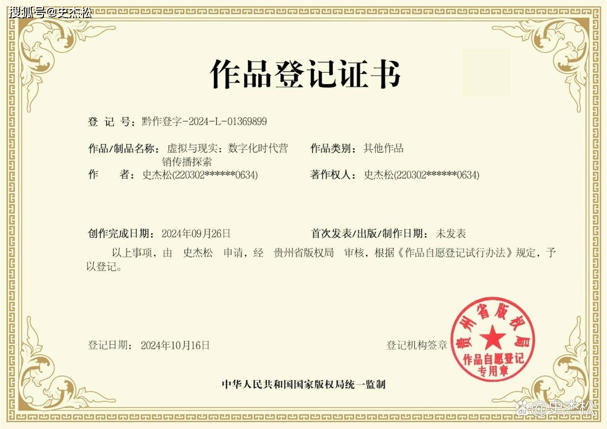 虚拟与现实：数字化时代营销传播探索j9国际史杰松老师国家版权课程《