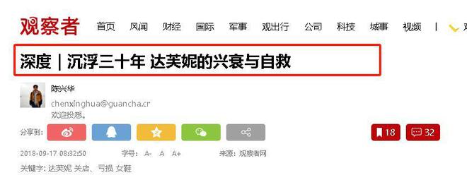 族内斗血亏40亿都是红颜祸水惹的祸九游会网站“一代鞋王”达芙妮衰败家(图7)