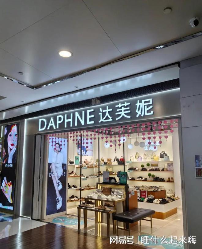 关6000家店亏40亿都是红颜祸水惹得祸j9九游会入口首页“一代鞋王”达芙妮没落(图2)