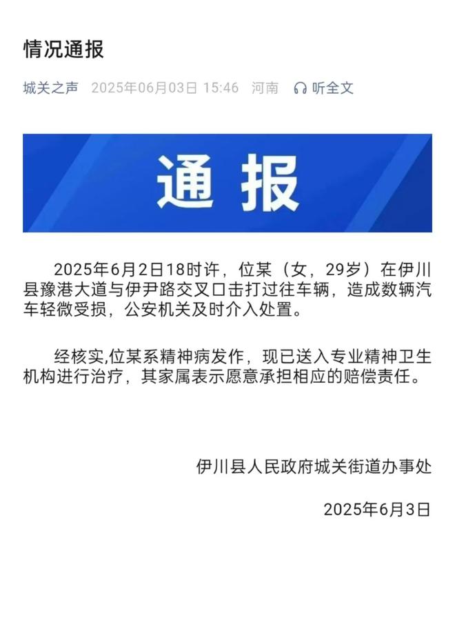 通报：系精神病发作家属愿意承担赔偿九游会