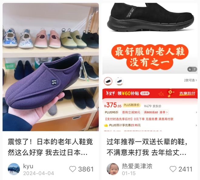 热”：借力年轻子女改写千亿老年鞋市场格局？j9九游会网址是什么老年鞋掀起小红书“种草(图2)